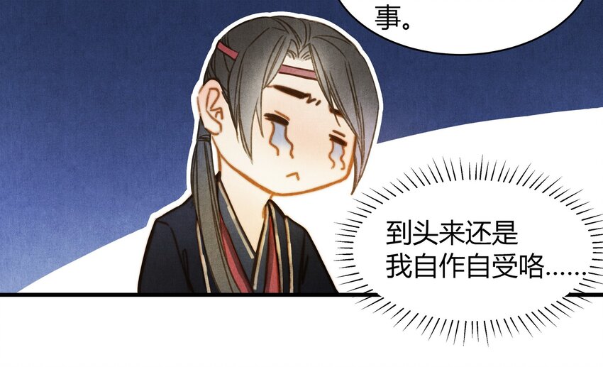 《城主总是套路我》32 秘密 第21页