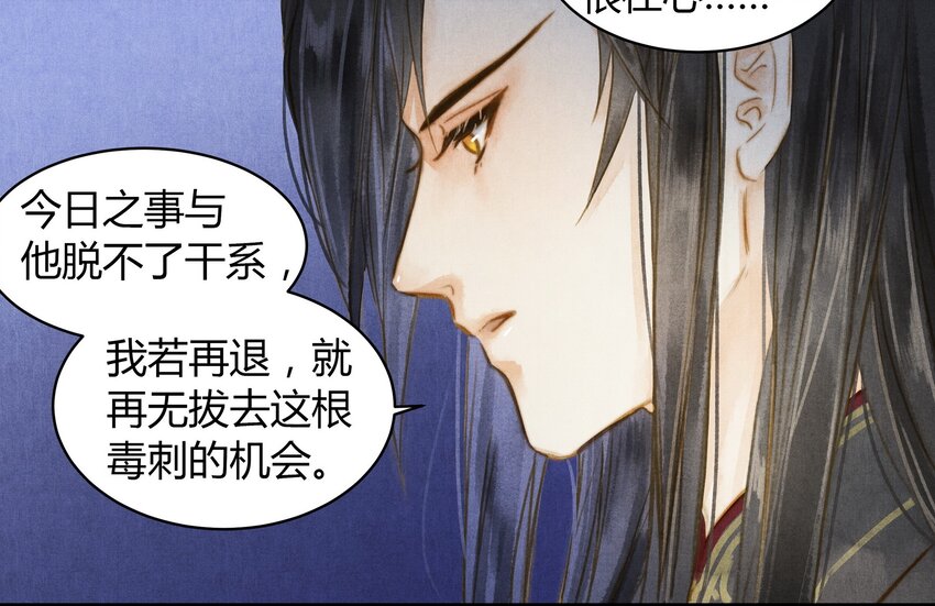 《城主总是套路我》32 秘密 第23页