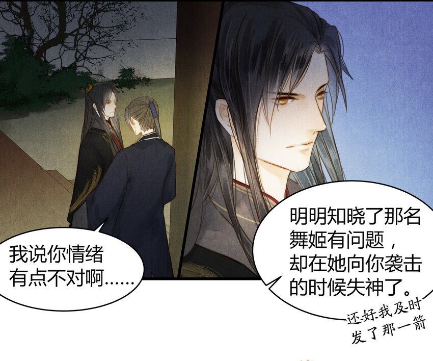 《城主总是套路我》32 秘密 第24页