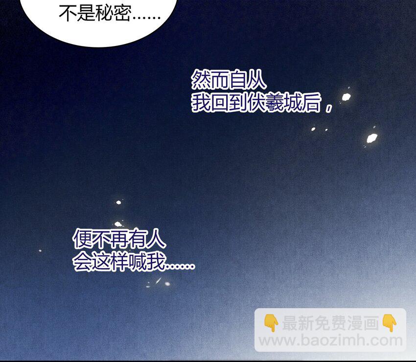 《城主总是套路我》32 秘密 第29页