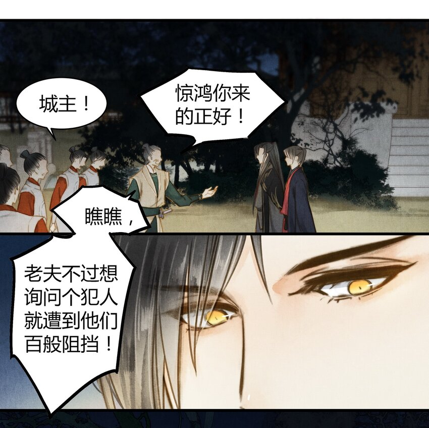 《城主总是套路我》32 秘密 第2页