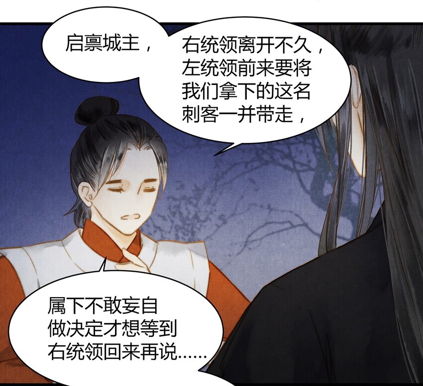 《城主总是套路我》32 秘密 第4页