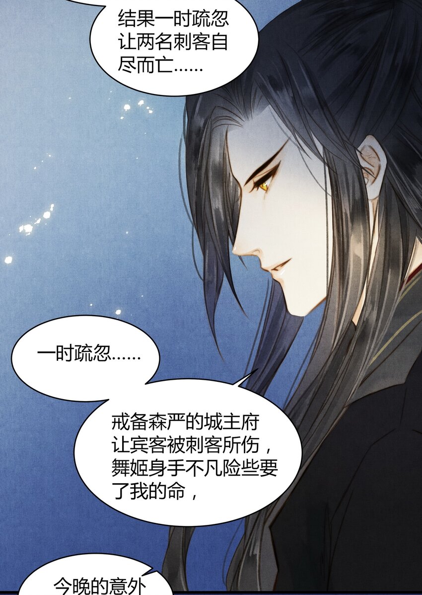 《城主总是套路我》32 秘密 第5页