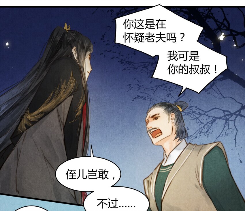 《城主总是套路我》32 秘密 第7页