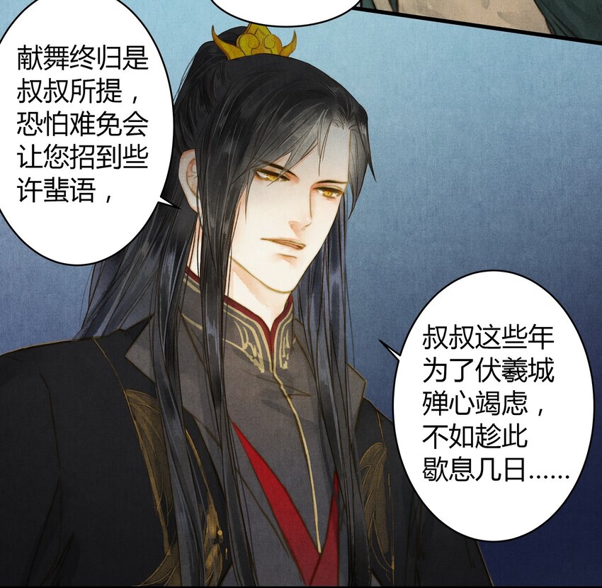 《城主总是套路我》32 秘密 第8页