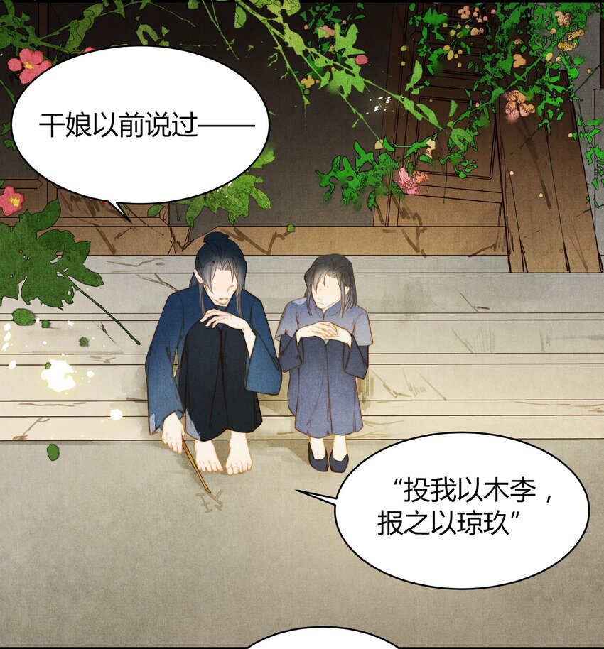《城主总是套路我》33 站起来 第12页
