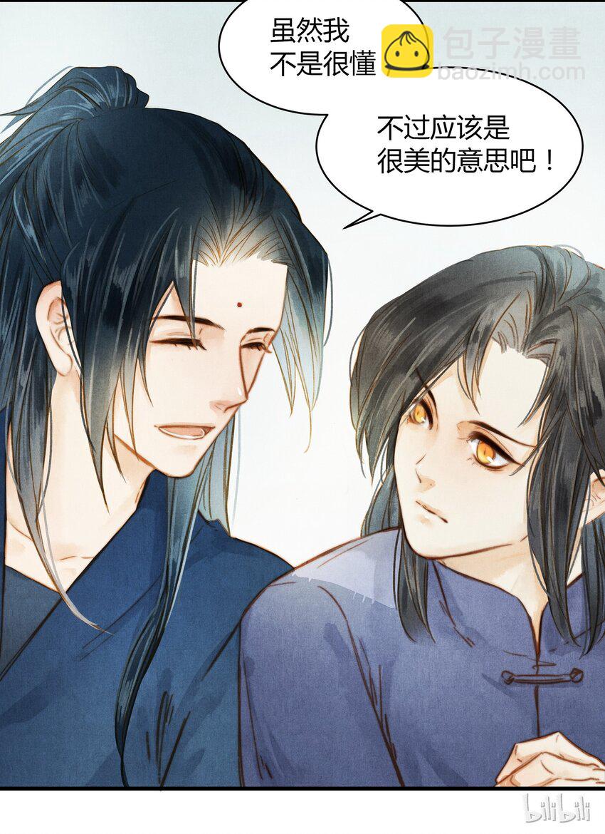 《城主总是套路我》33 站起来 第13页