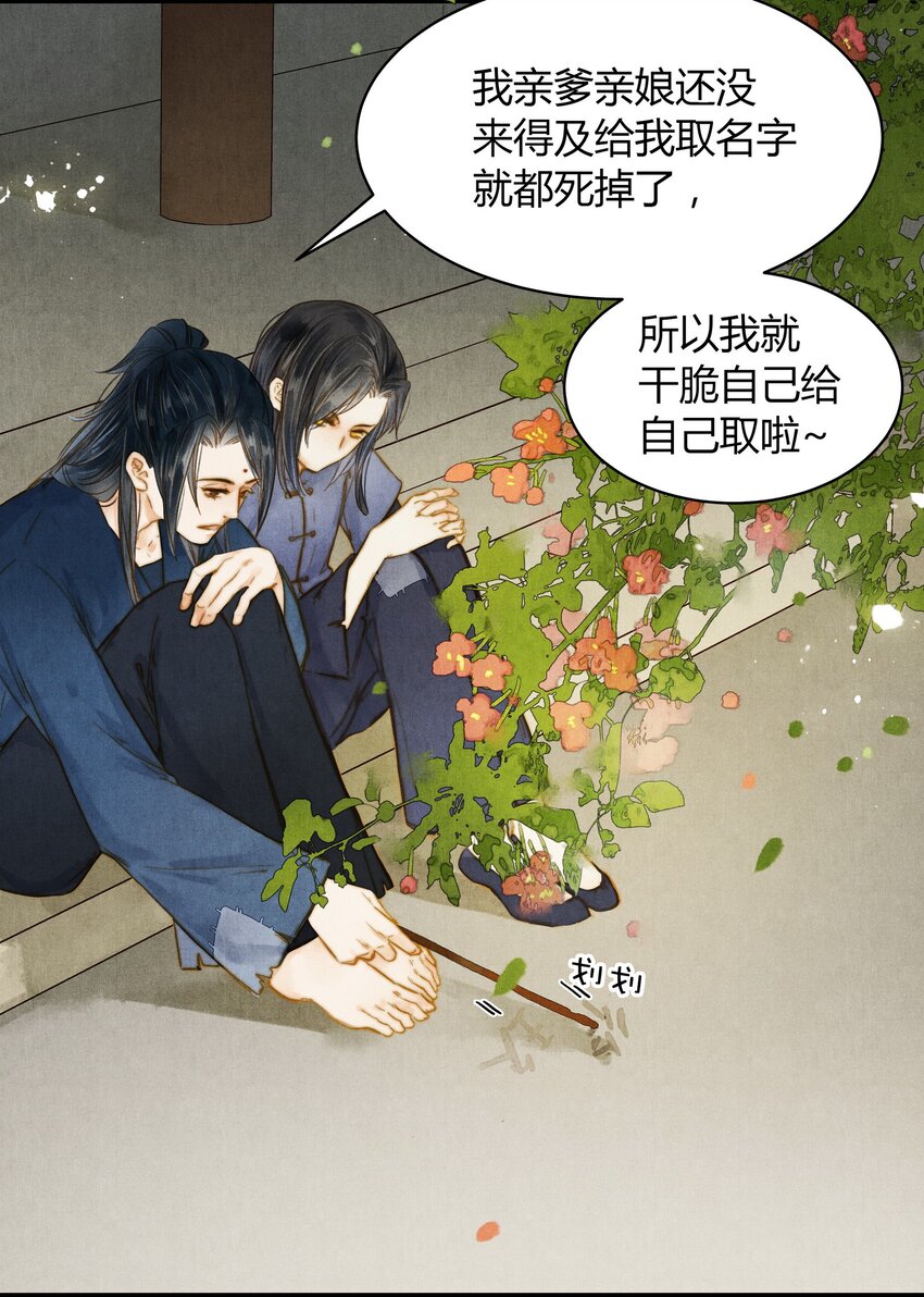 《城主总是套路我》33 站起来 第16页
