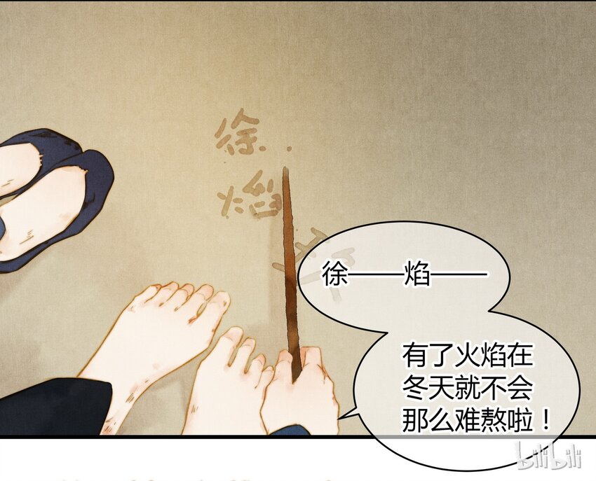 《城主总是套路我》33 站起来 第17页