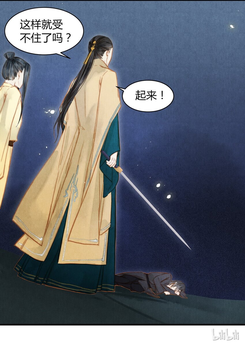 《城主总是套路我》33 站起来 第26页