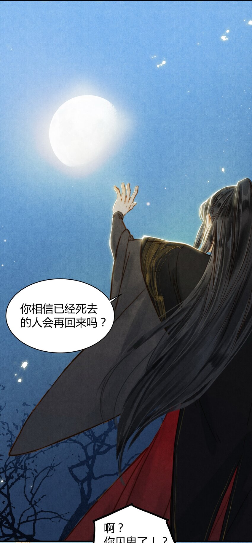 《城主总是套路我》33 站起来 第4页