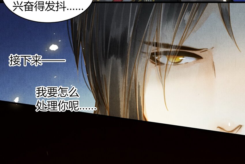 《城主总是套路我》33 站起来 第8页