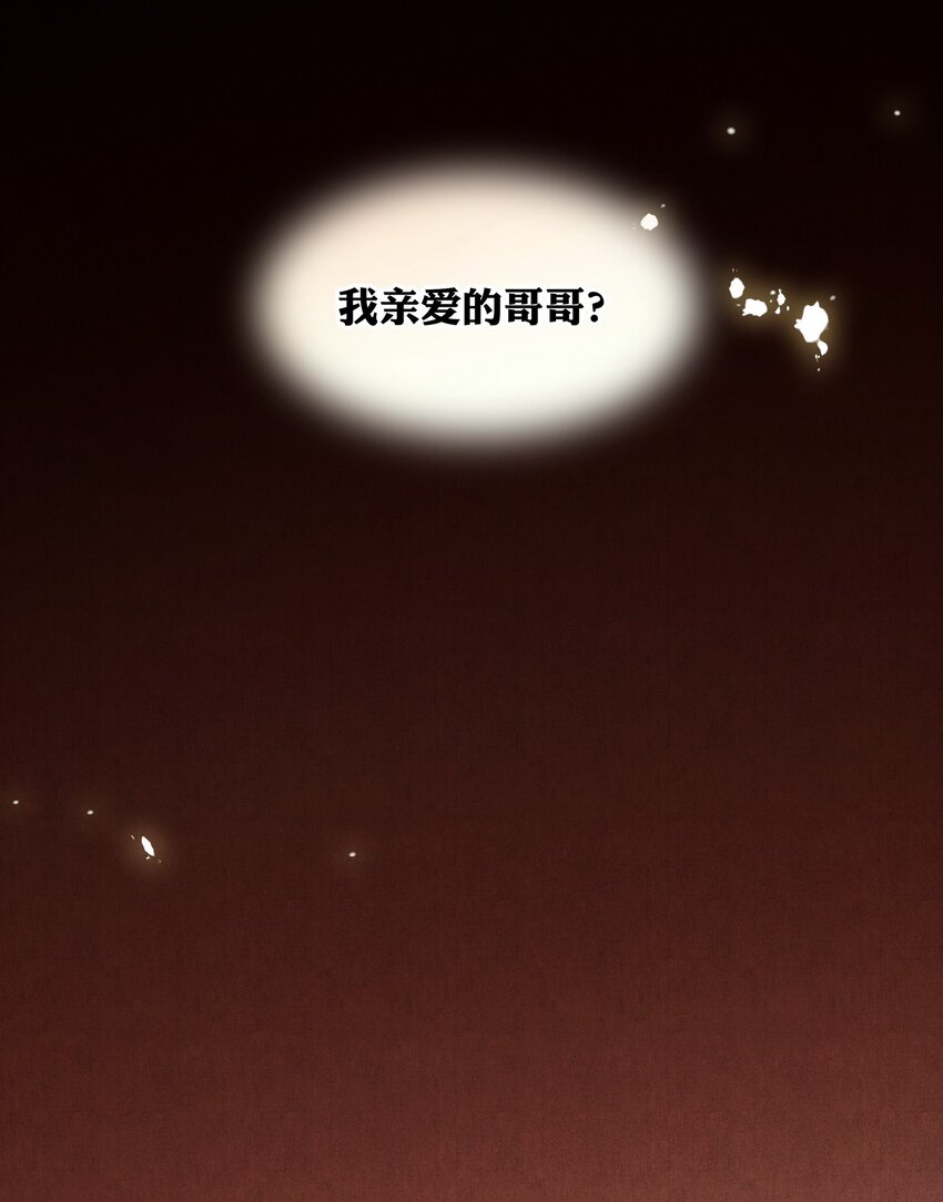 《城主总是套路我》33 站起来 第9页