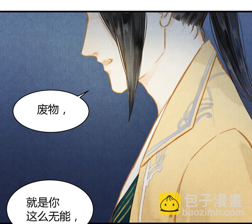 《城主总是套路我》34 废物 第5页