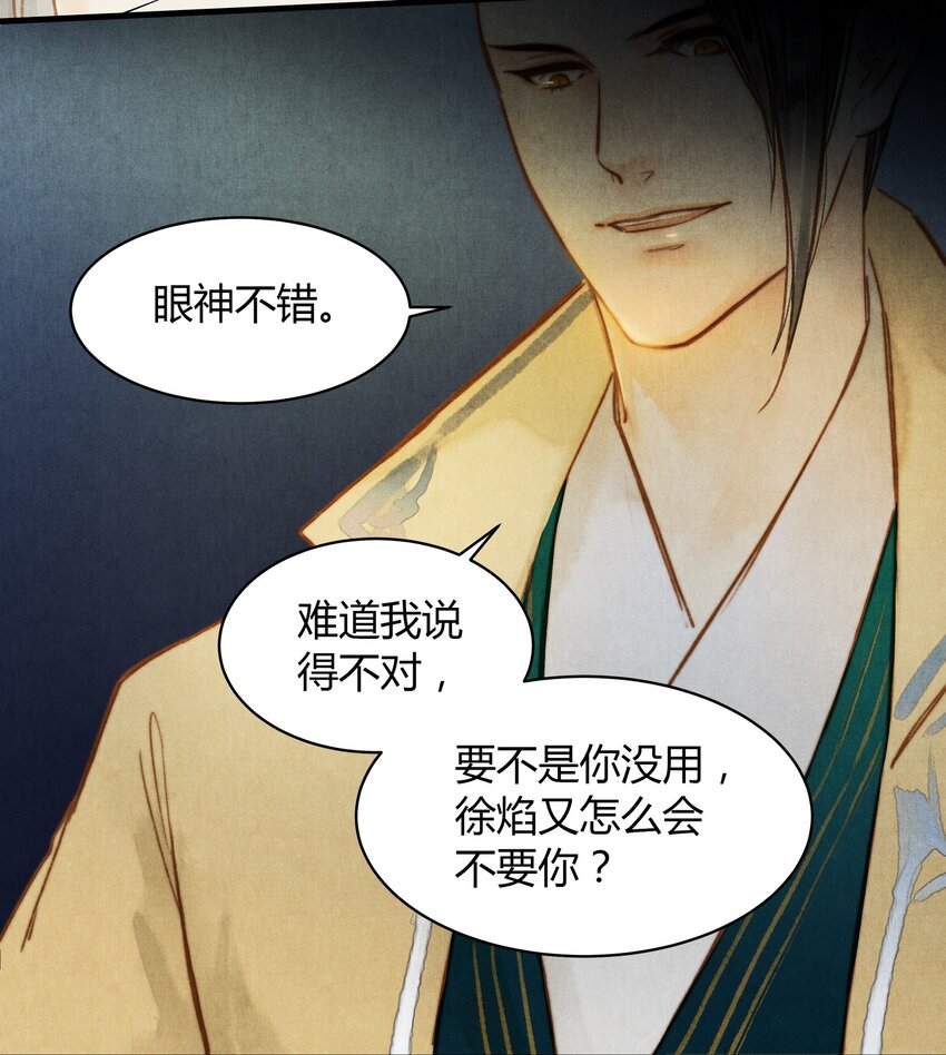 《城主总是套路我》34 废物 第8页