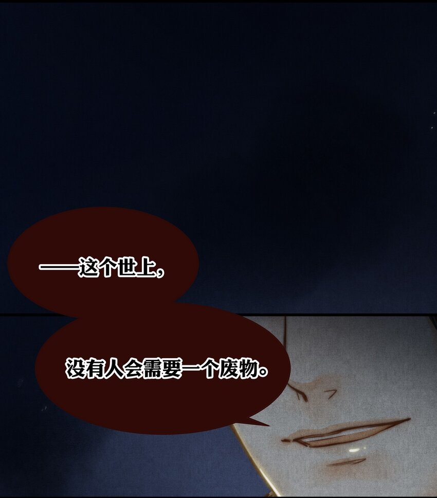 《城主总是套路我》34 废物 第9页