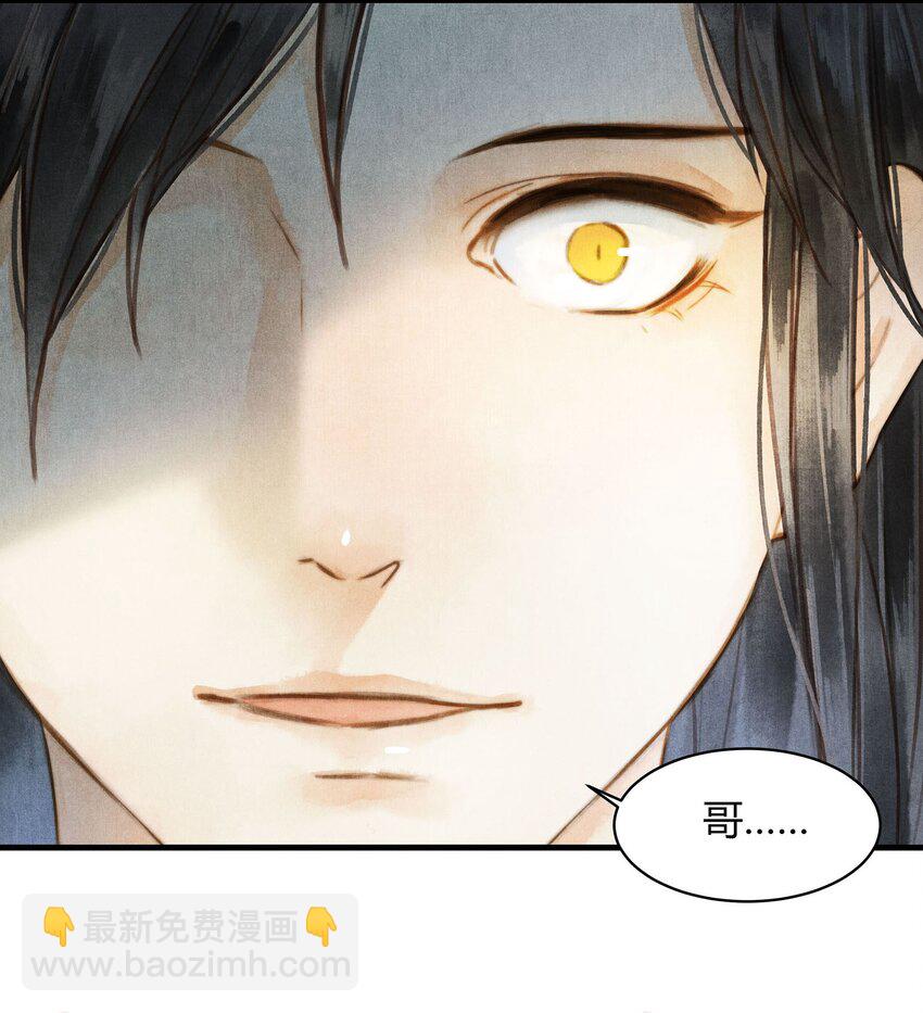 《城主总是套路我》039 旧事（4） 第14页