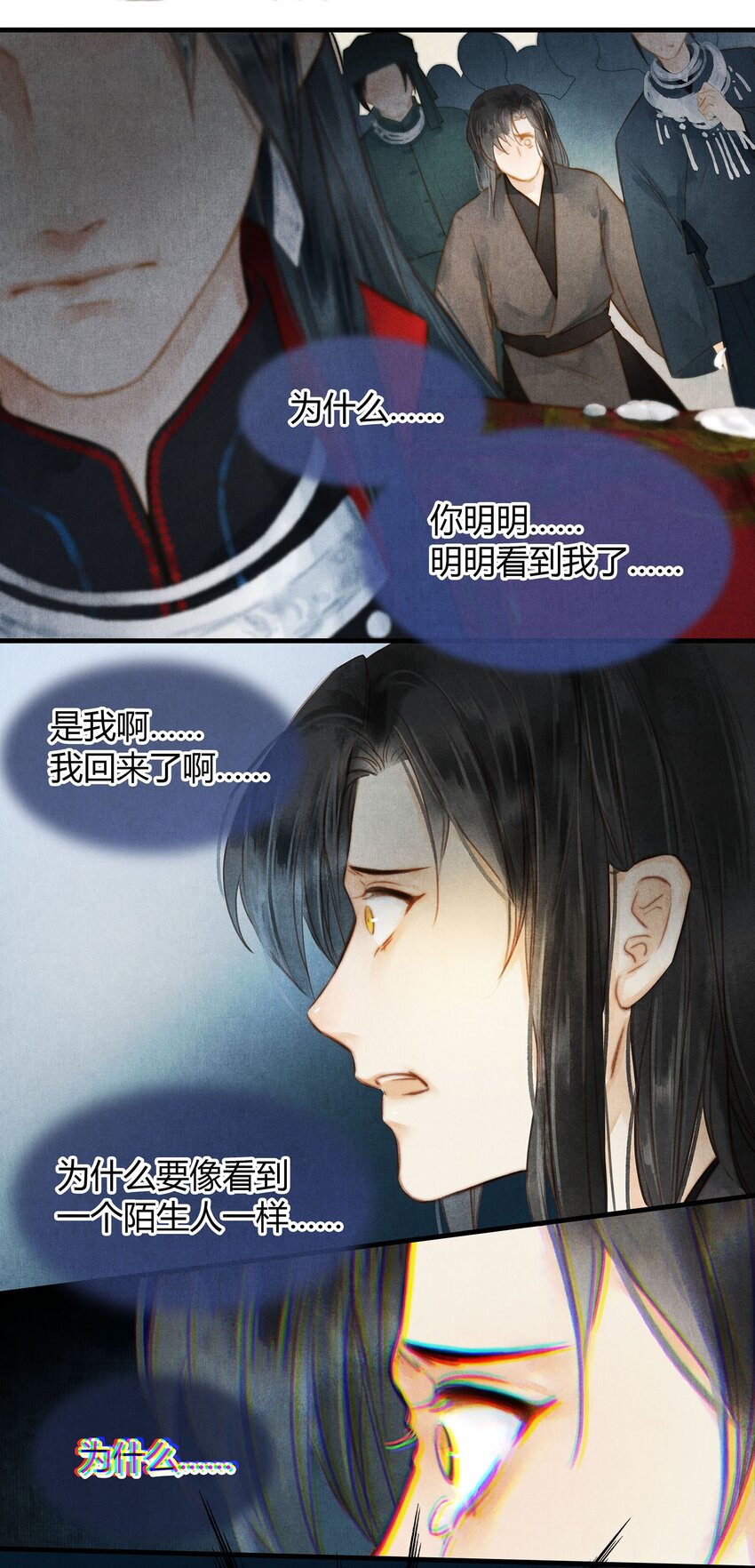 《城主总是套路我》039 旧事（4） 第15页