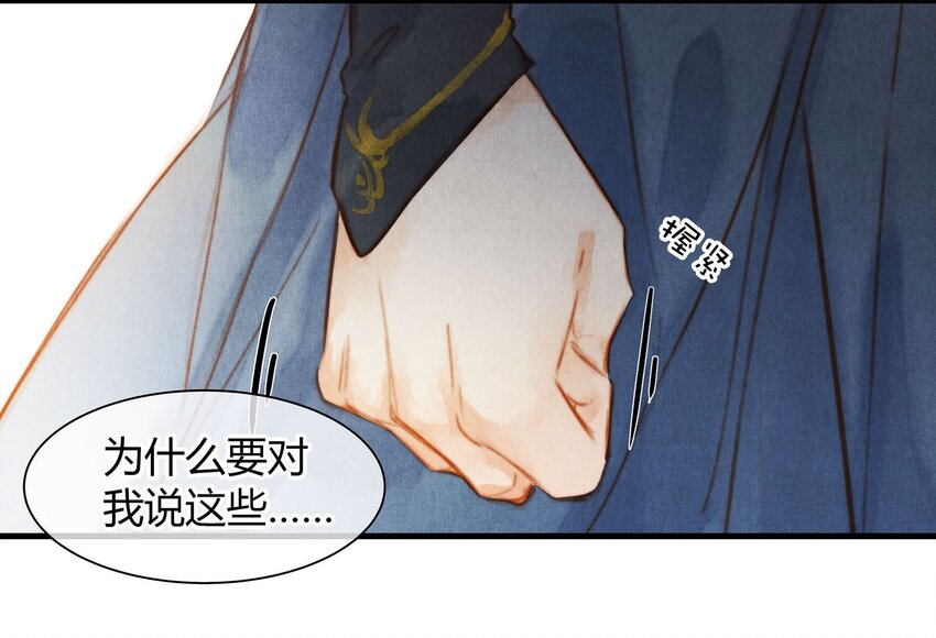 《城主总是套路我》039 旧事（4） 第20页