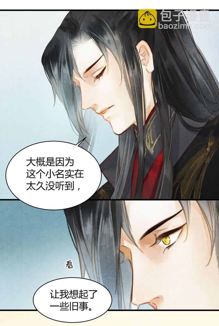 《城主总是套路我》039 旧事（4） 第21页