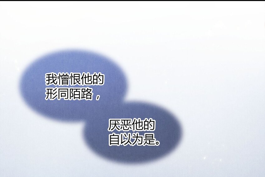 《城主总是套路我》039 旧事（4） 第23页