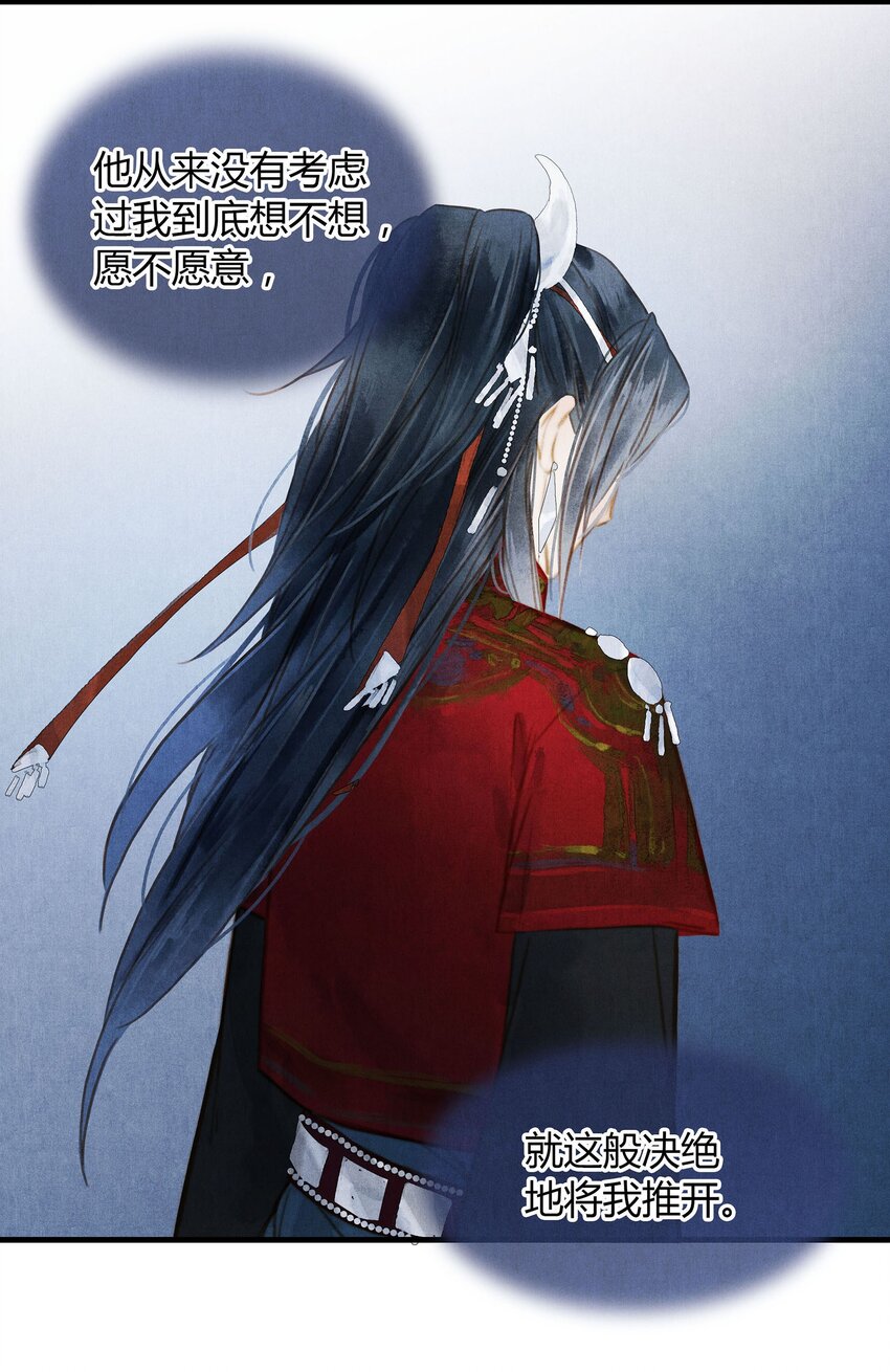 《城主总是套路我》039 旧事（4） 第25页