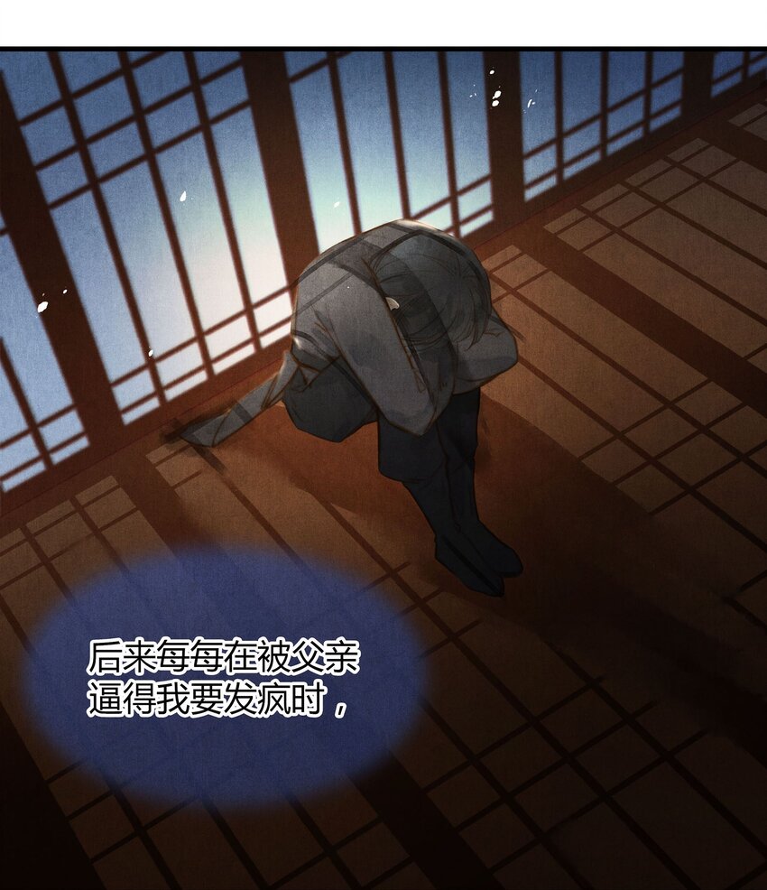 《城主总是套路我》039 旧事（4） 第26页