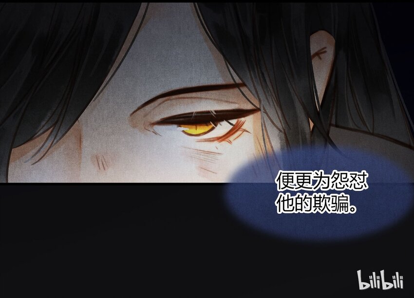 《城主总是套路我》039 旧事（4） 第27页