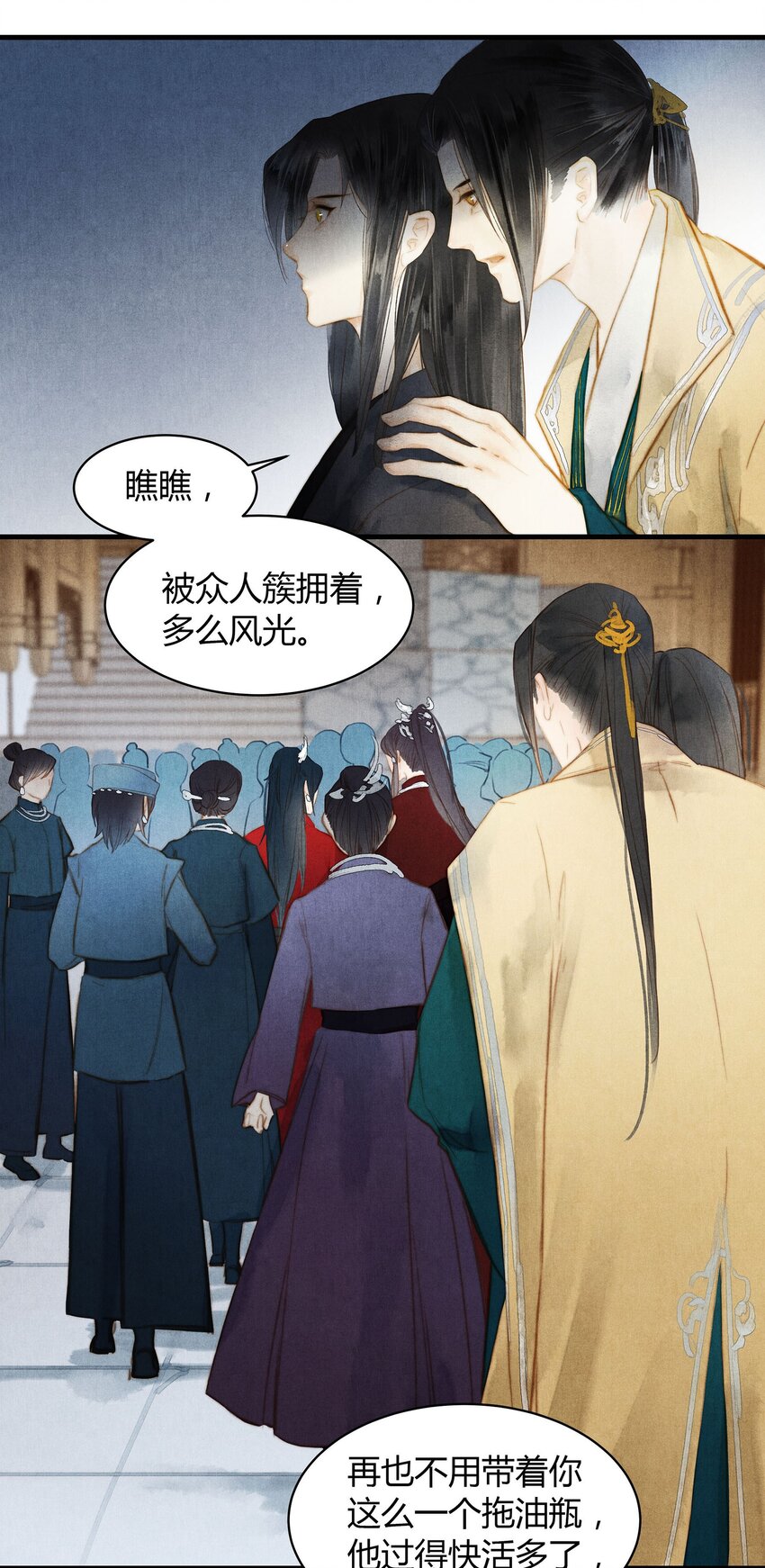 《城主总是套路我》039 旧事（4） 第4页