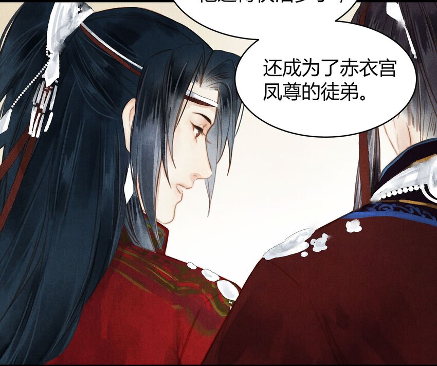 《城主总是套路我》039 旧事（4） 第5页