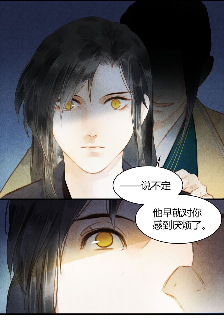 《城主总是套路我》039 旧事（4） 第6页