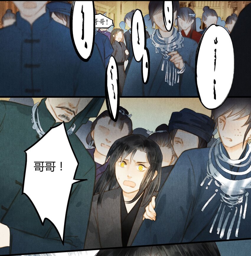 《城主总是套路我》039 旧事（4） 第8页