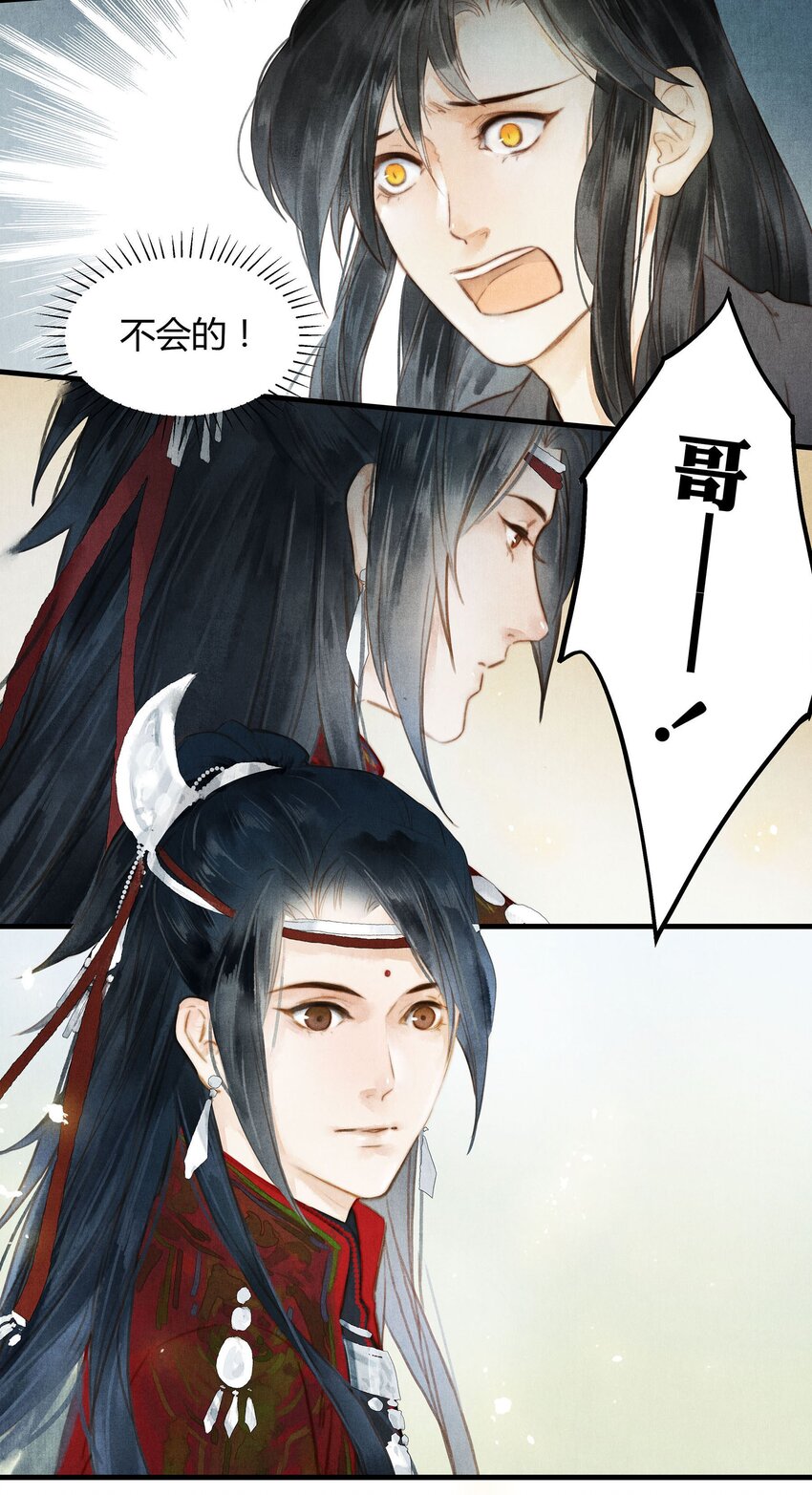 《城主总是套路我》039 旧事（4） 第9页