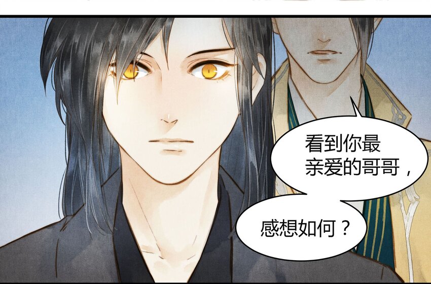 《城主总是套路我》037 旧事（3） 第13页