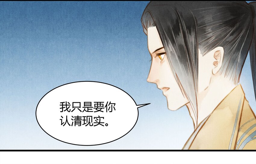 《城主总是套路我》037 旧事（3） 第16页