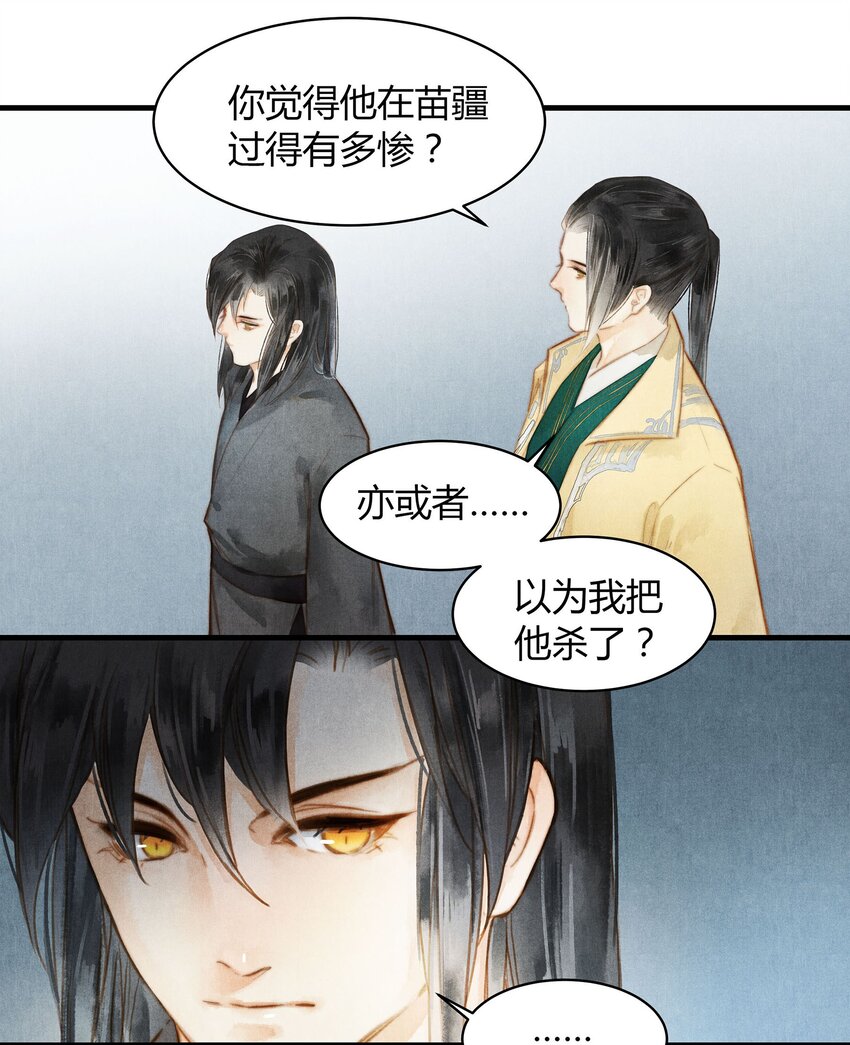 《城主总是套路我》037 旧事（3） 第17页