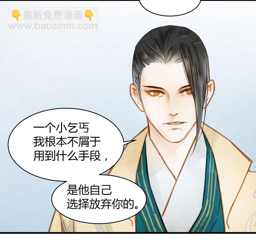 《城主总是套路我》037 旧事（3） 第18页