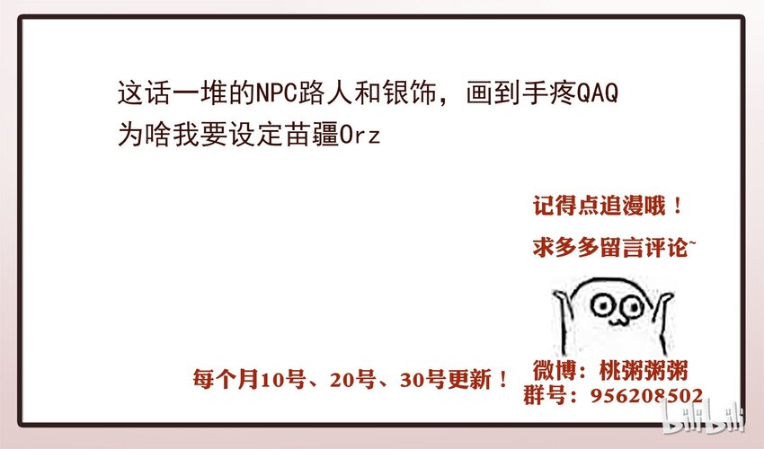 《城主总是套路我》037 旧事（3） 第19页