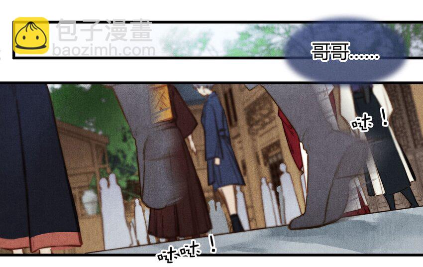 《城主总是套路我》037 旧事（3） 第3页