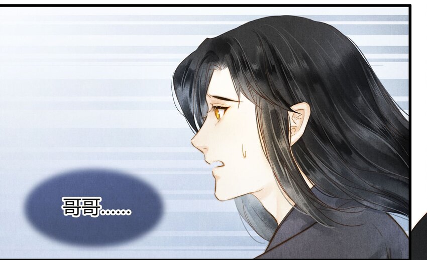 《城主总是套路我》037 旧事（3） 第4页