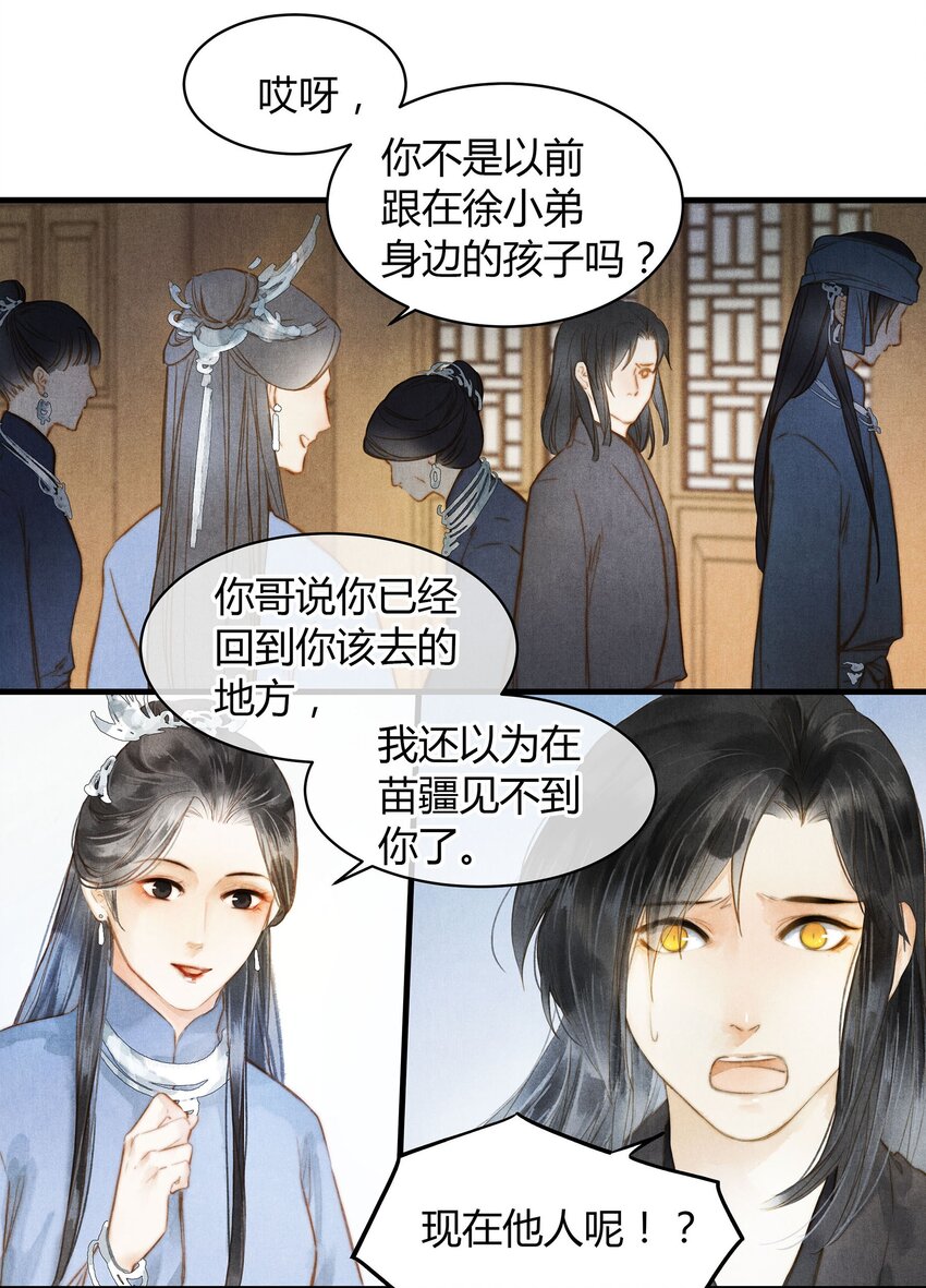 《城主总是套路我》037 旧事（3） 第7页