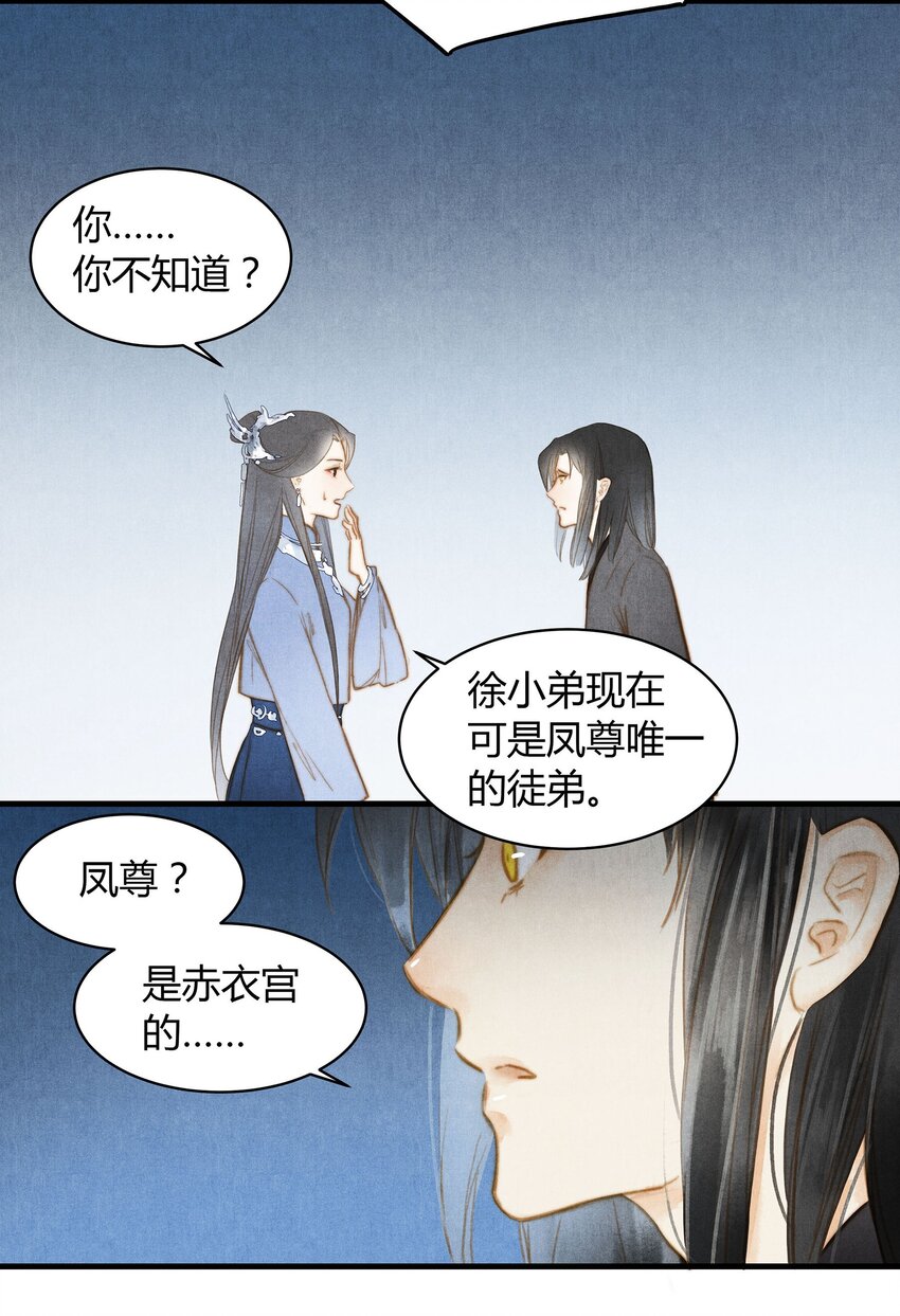 《城主总是套路我》037 旧事（3） 第8页