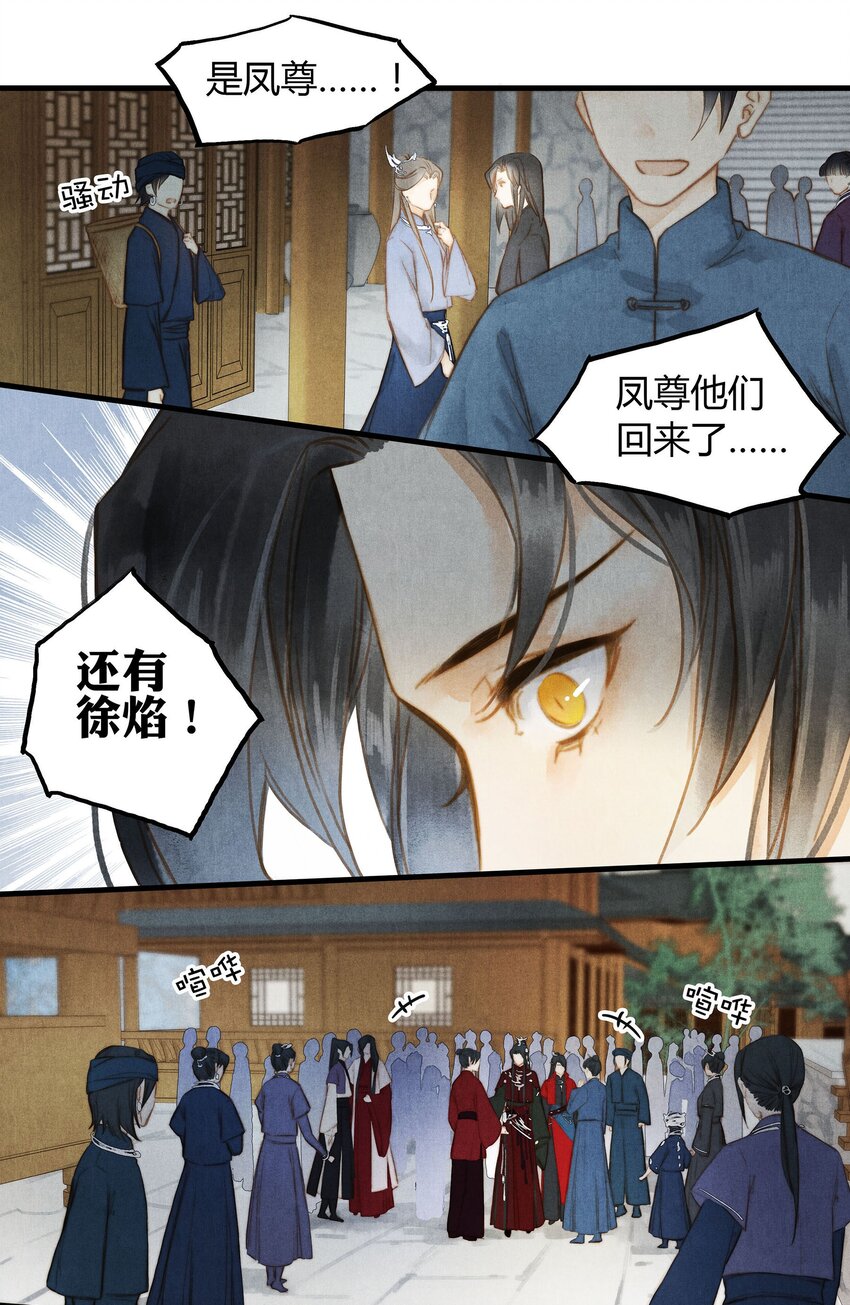 《城主总是套路我》037 旧事（3） 第9页