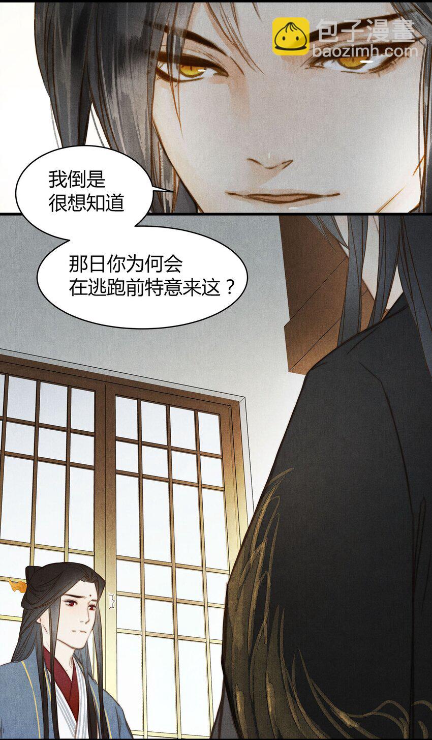 《城主总是套路我》036 旧事（1） 第13页