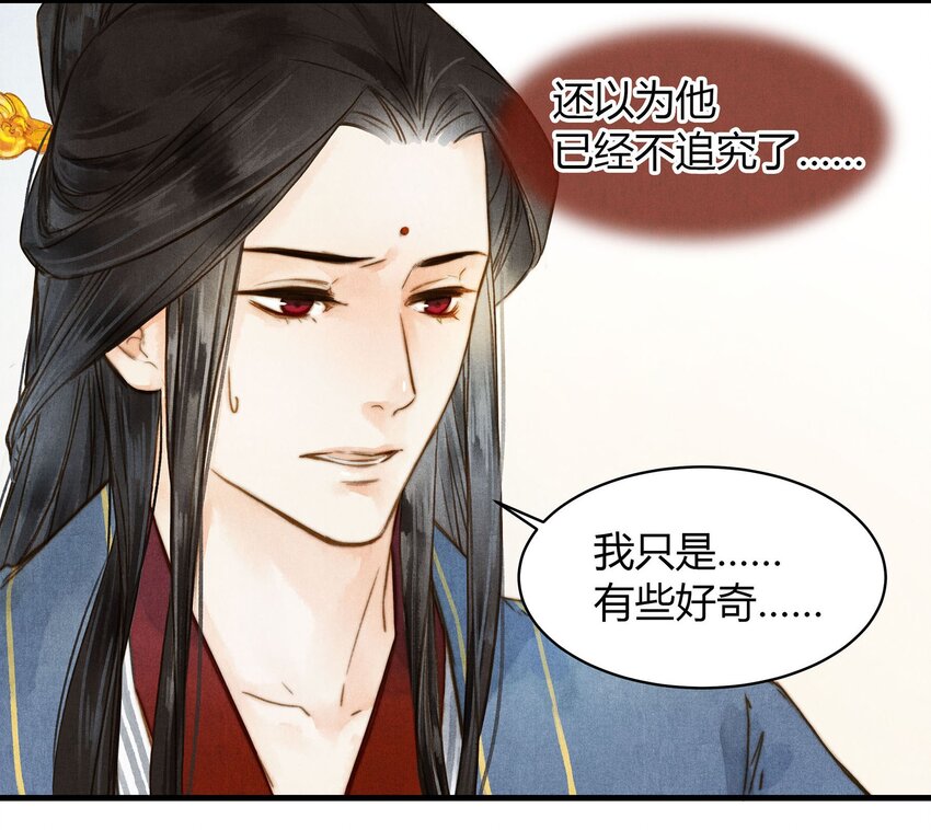 《城主总是套路我》036 旧事（1） 第14页