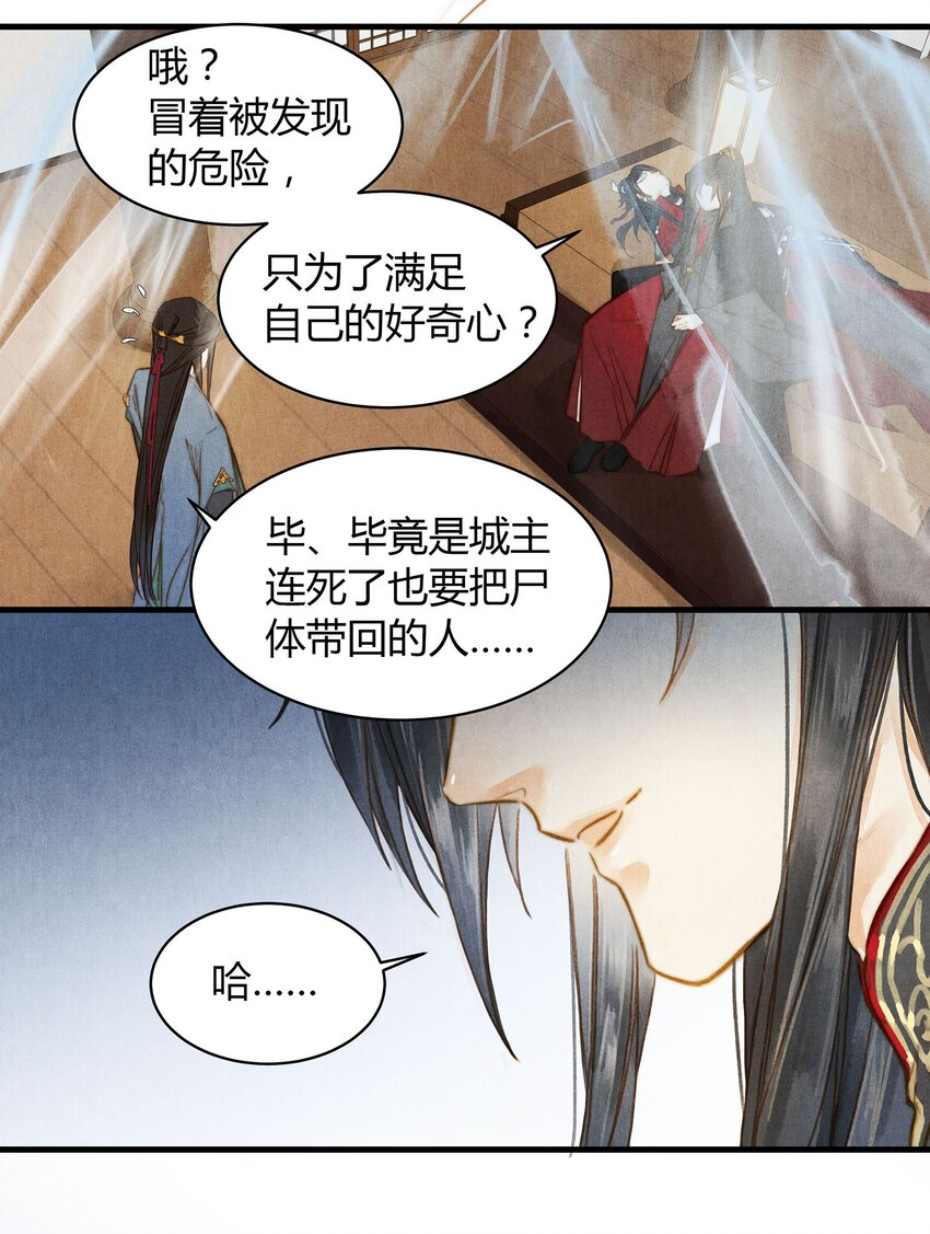 《城主总是套路我》036 旧事（1） 第15页