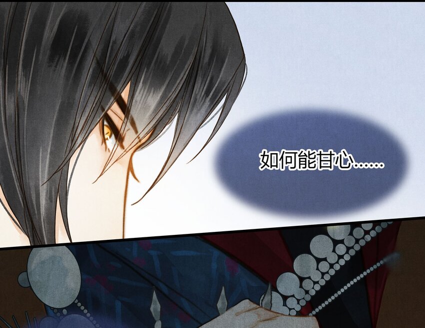 《城主总是套路我》036 旧事（1） 第17页