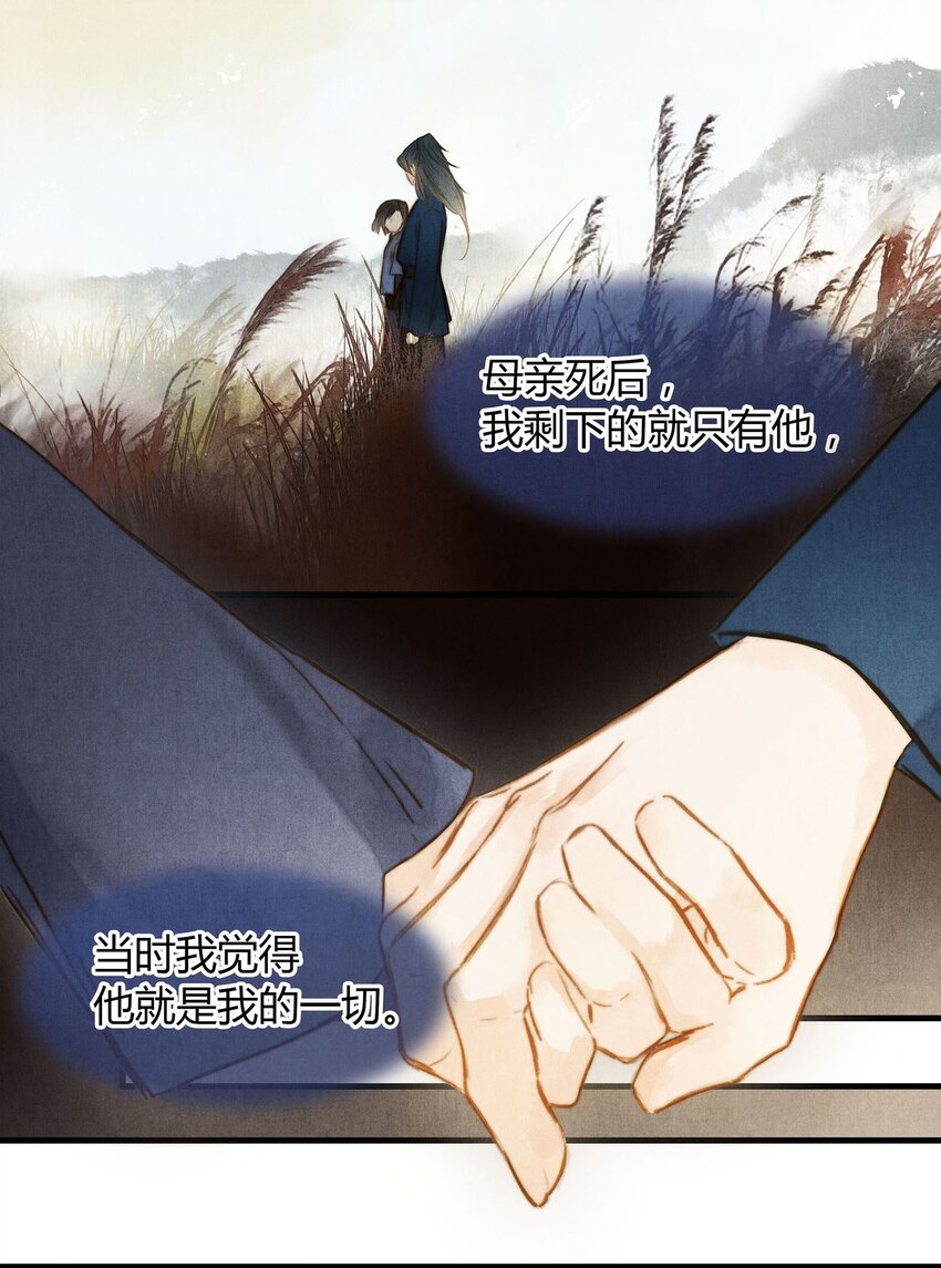《城主总是套路我》036 旧事（1） 第21页