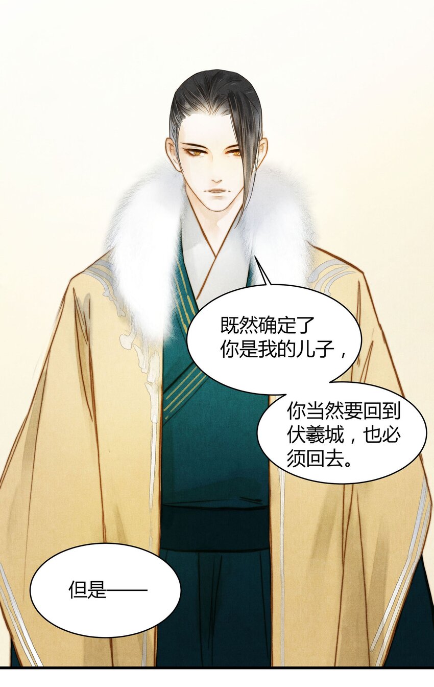 《城主总是套路我》036 旧事（1） 第24页