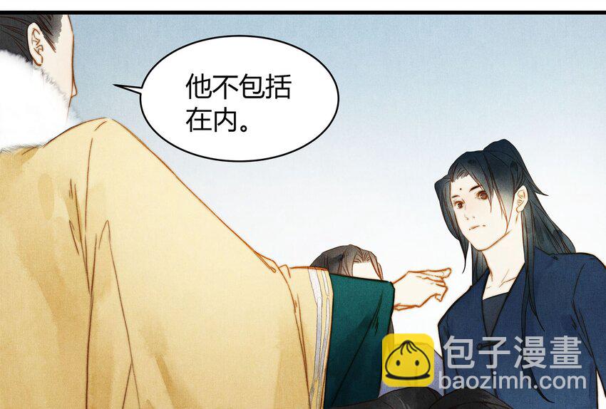 《城主总是套路我》036 旧事（1） 第25页